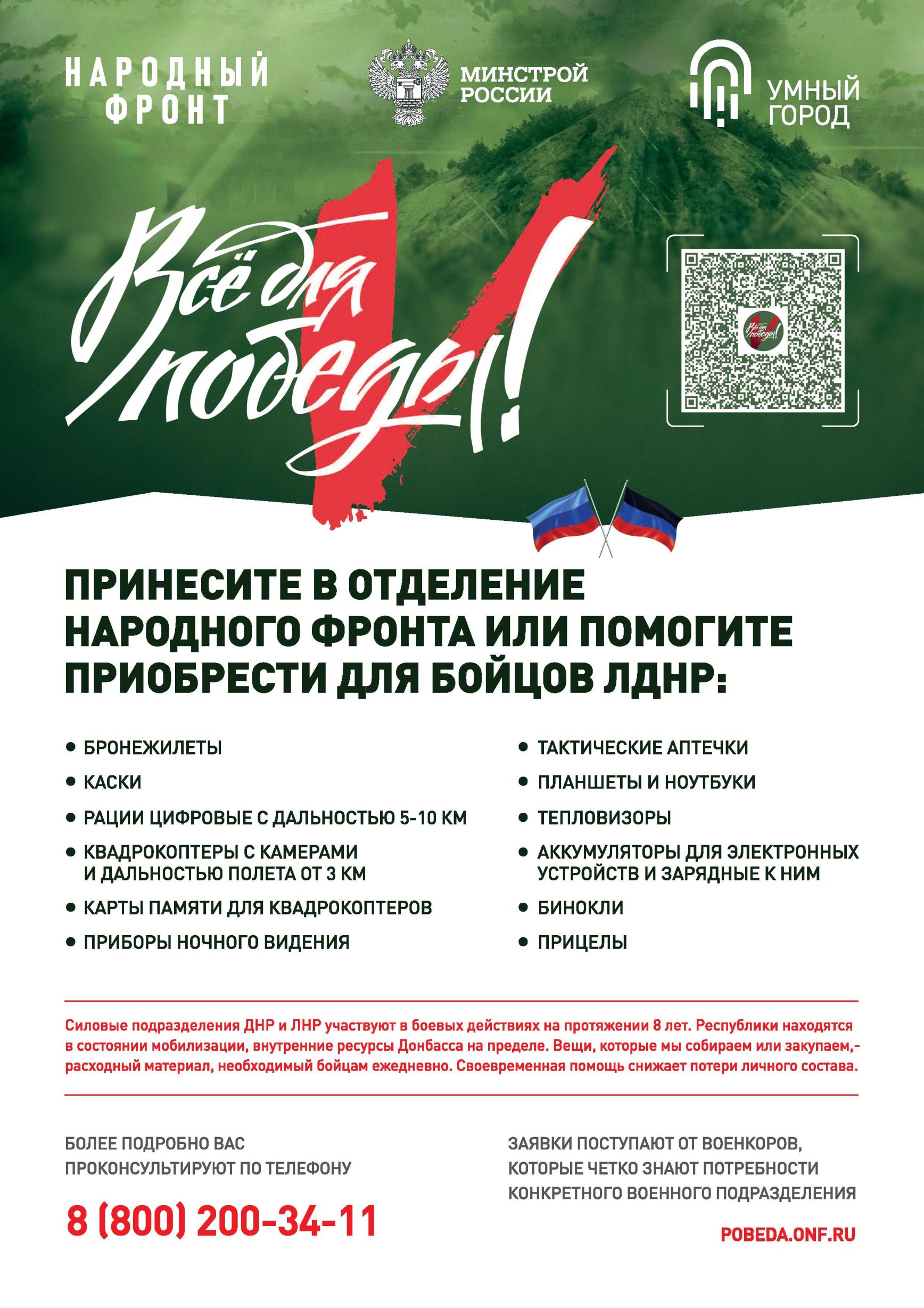 Все для победы.jpg